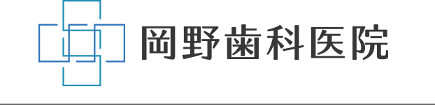 医療法人社団真有会 岡野歯科医院