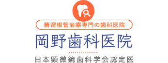 岡野歯科医院