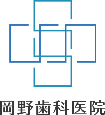 医療法人社団真有会 岡野歯科医院